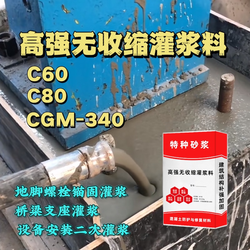 从江灌浆料施工需要振捣吗？